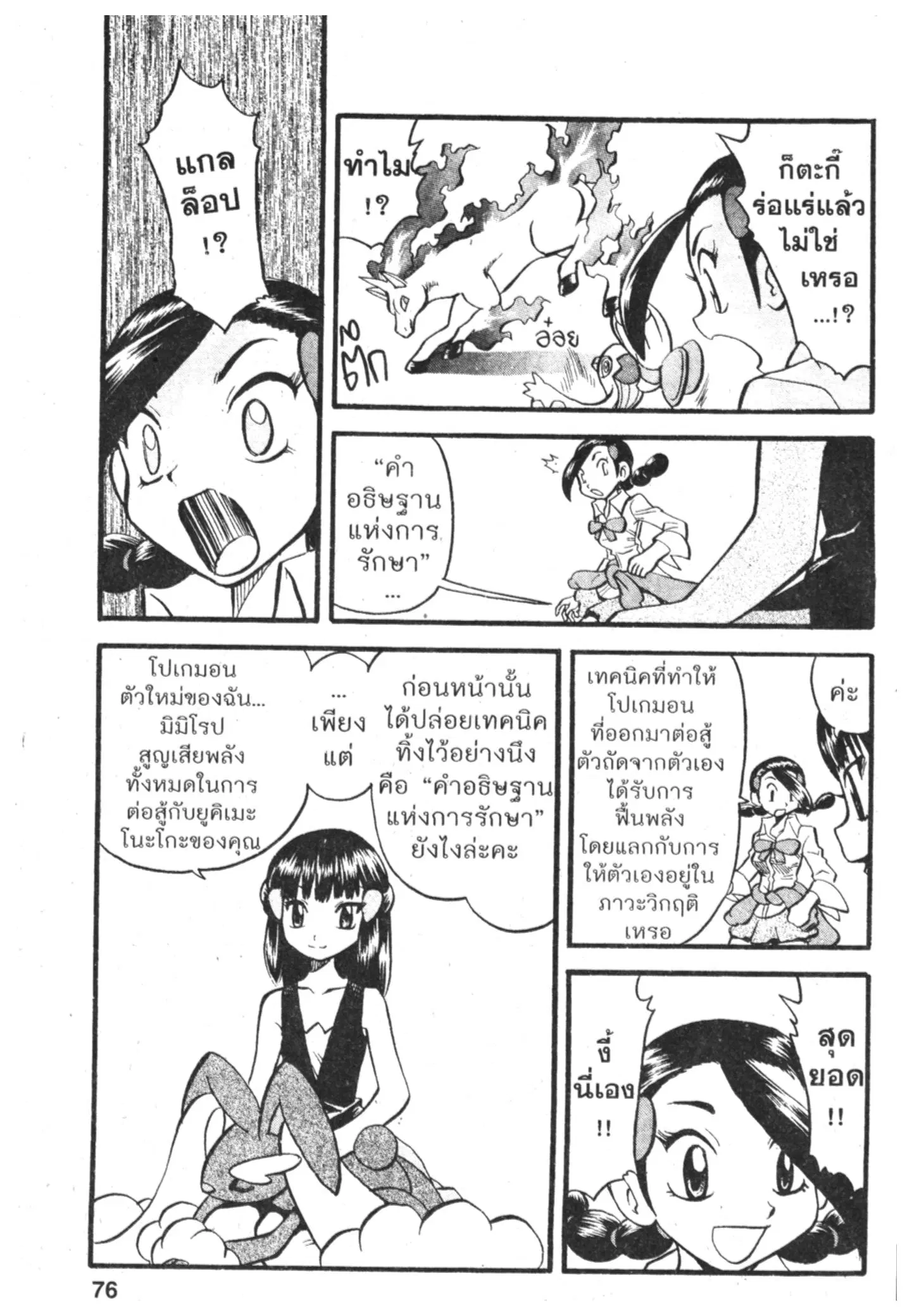 Pokémon ตอนที่ 388 หน้า 15