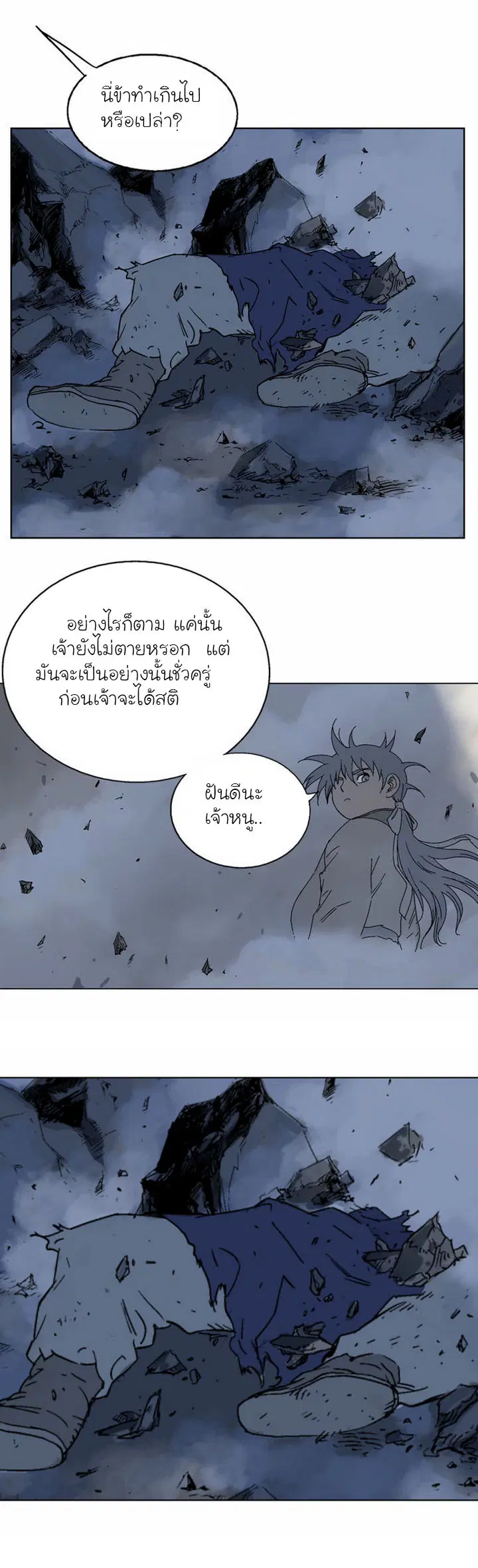 Gosu ตอนที่ 49 หน้า 4