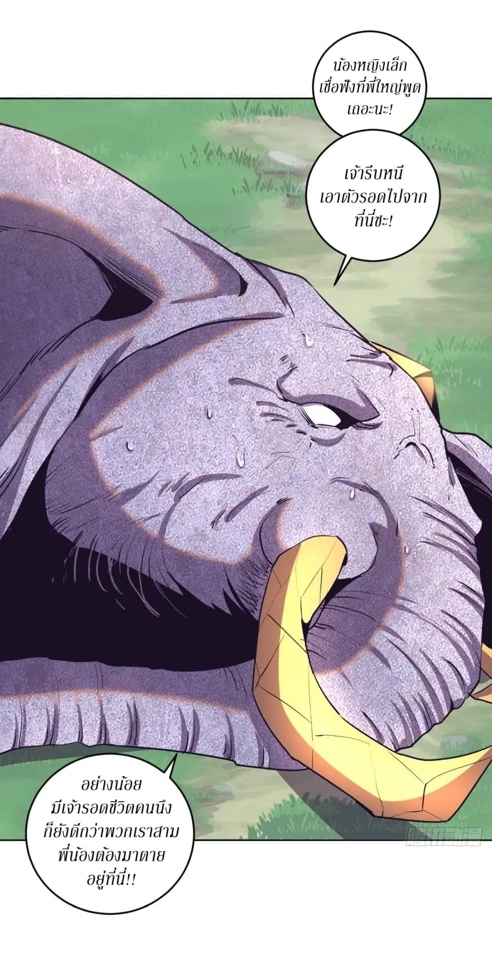 King Star Emperor ตอนที่ 103 หน้า 7