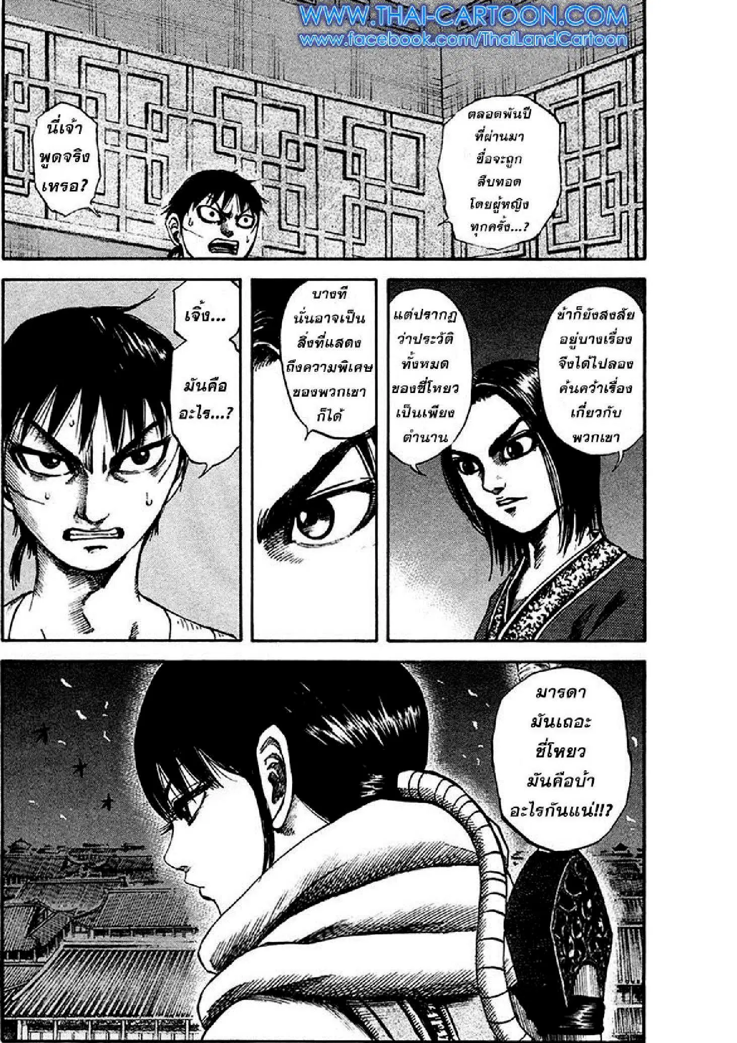 Kingdom ตอนที่ 92 หน้า 18
