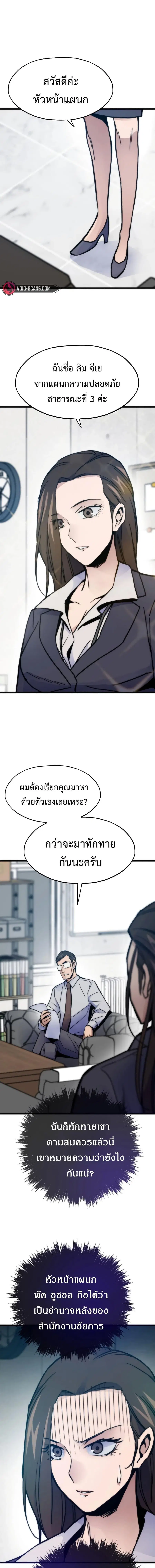Past Life Returner ตอนที่ 57 หน้า 16