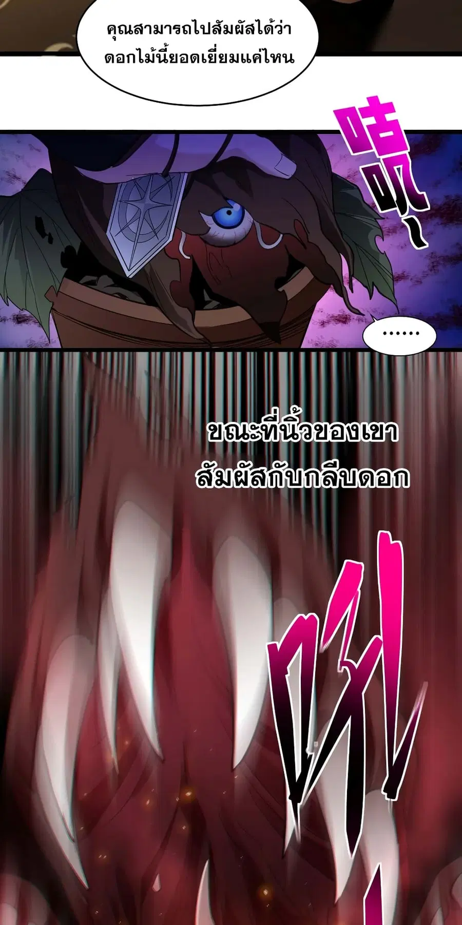 I’m Really Not the Evil God’s Lackey ตอนที่ 83 หน้า 30