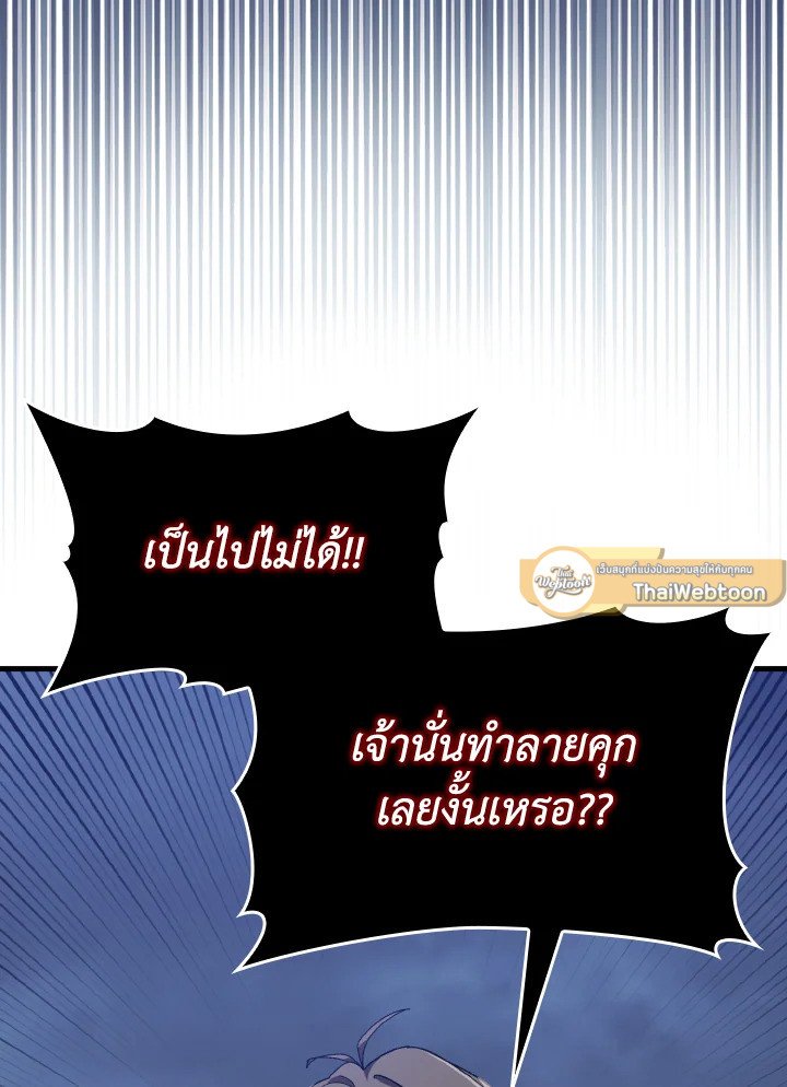 Max Level Player ตอนที่ 83 หน้า 79