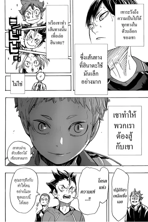 Haikyuu!! ตอนที่ 319 หน้า 12