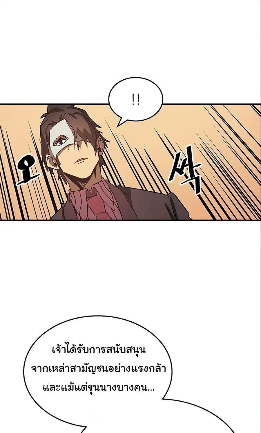 A Returner’s Magic Should Be Special ตอนที่ 119 หน้า 43
