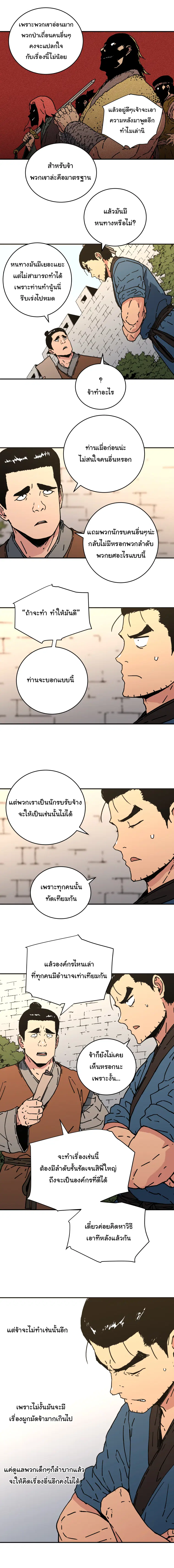 Peerless Dad ตอนที่ 115 หน้า 8