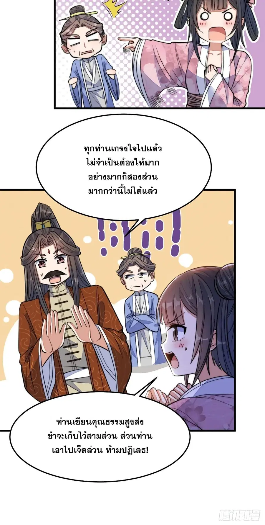 I’m Really Not the Son of Luck ตอนที่ 14 หน้า 21