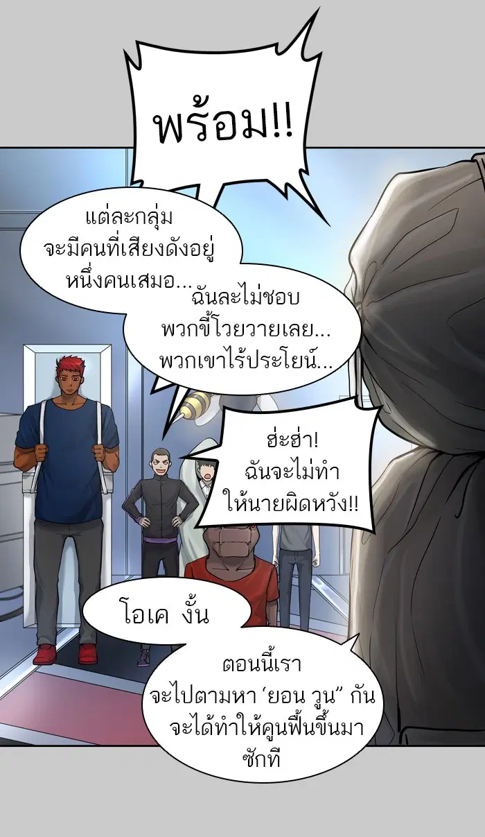 Tower of God ตอนที่ 418 หน้า 72