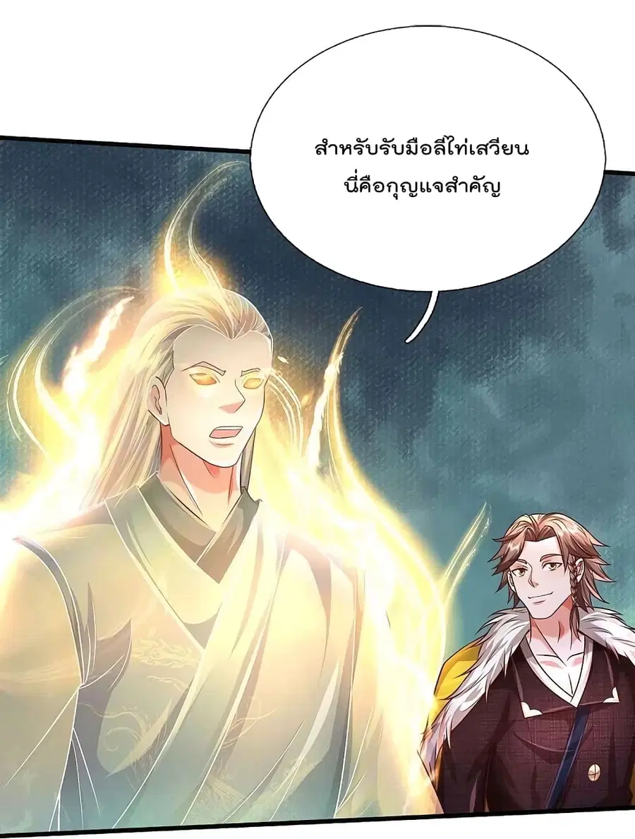 I’m the Great Immortal ตอนที่ 445 หน้า 21