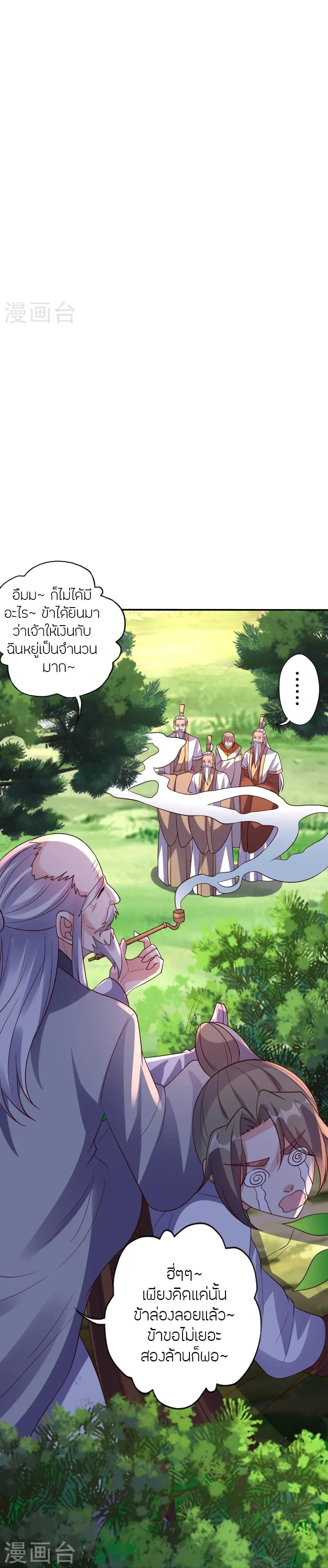 Banished Disciple’s Counterattack ราชาอมตะผู้ถูกขับไล่ ตอนที่ 439 หน้า 25