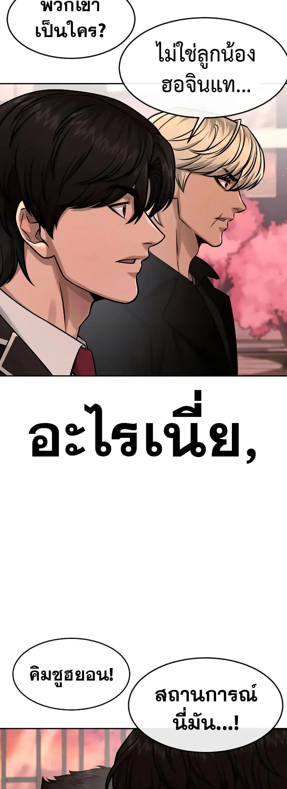 Quest Supremacy ตอนที่ 101 หน้า 49
