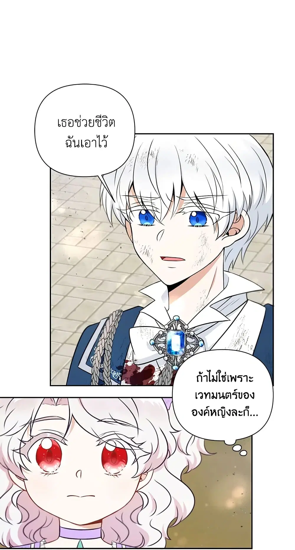 The Wicked Little Princess ตอนที่ 21 หน้า 13
