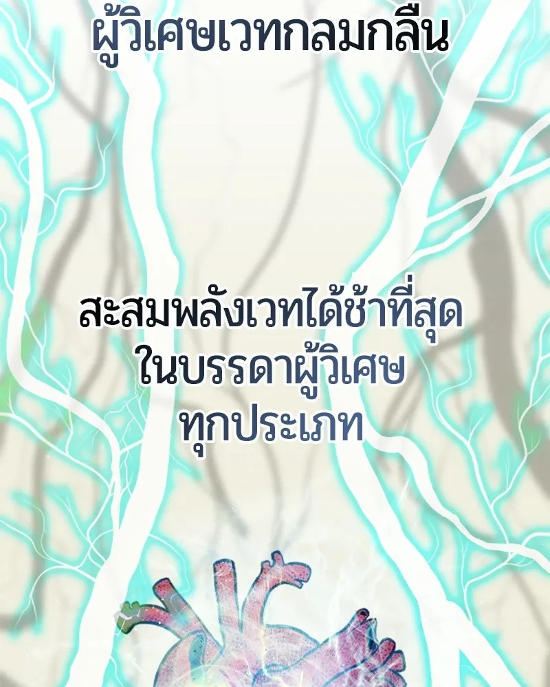 The Magic Tower’s Problem Child ตัวอันตรายแห่งหอคอยเวท ตอนที่ 39 หน้า 2