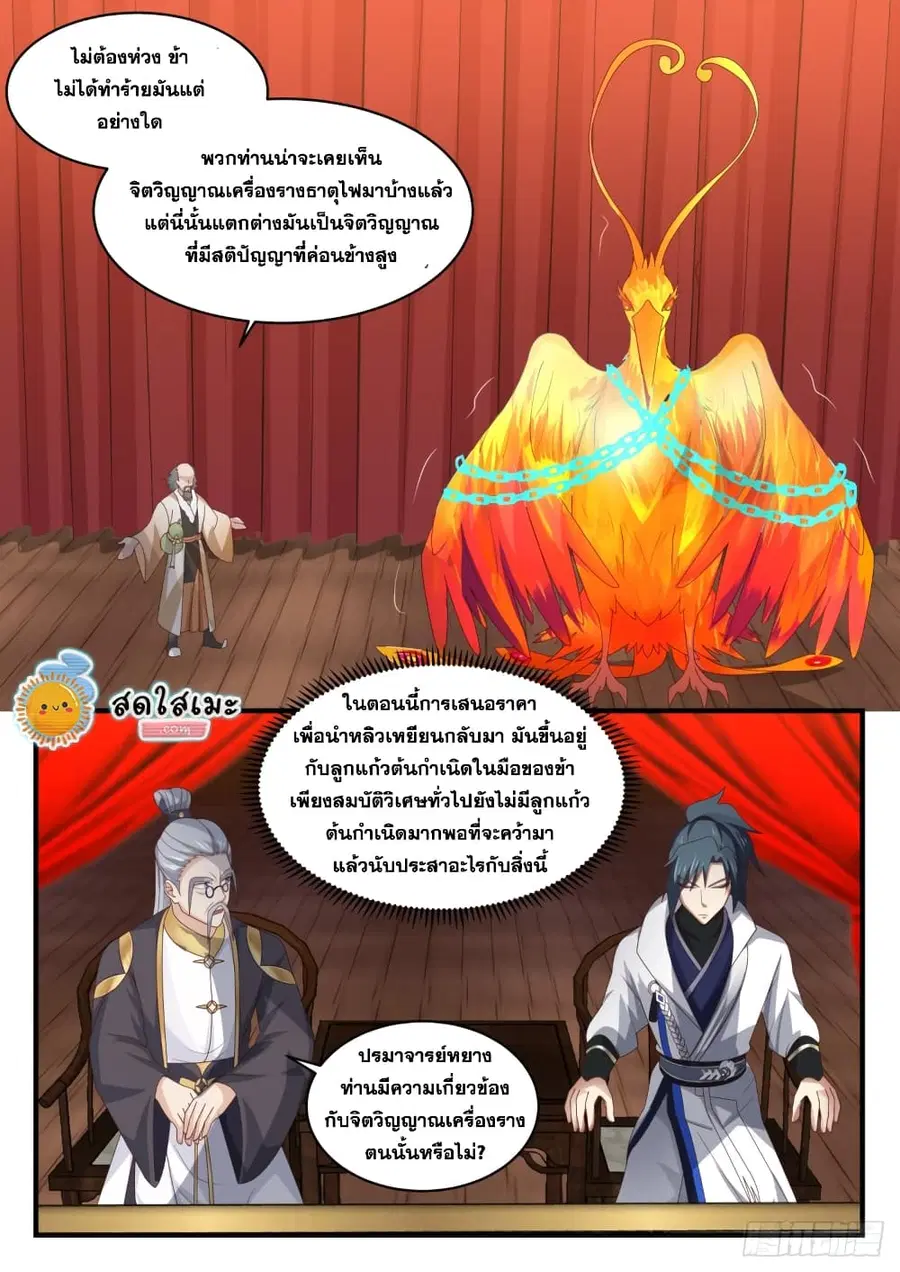 Martial Peak ตอนที่ 1629 หน้า 4