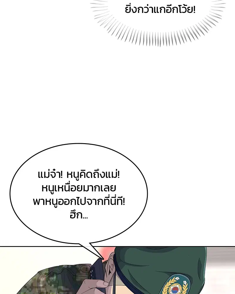 Kitchen Soldier ตอนที่ 158 หน้า 4