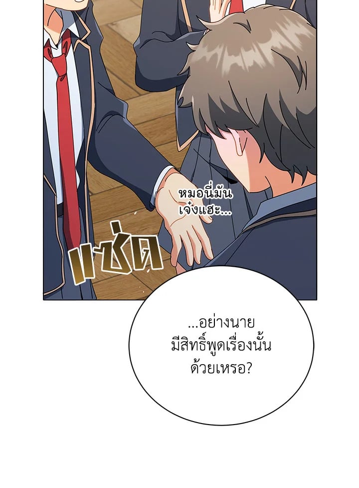 Necromancer Academy’s Genius Summoner ตอนที่ 26 หน้า 84