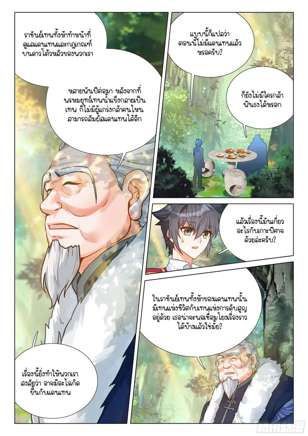 Douluo Dalu III: Longwang Chuanshuo ตอนที่ 415 หน้า 8