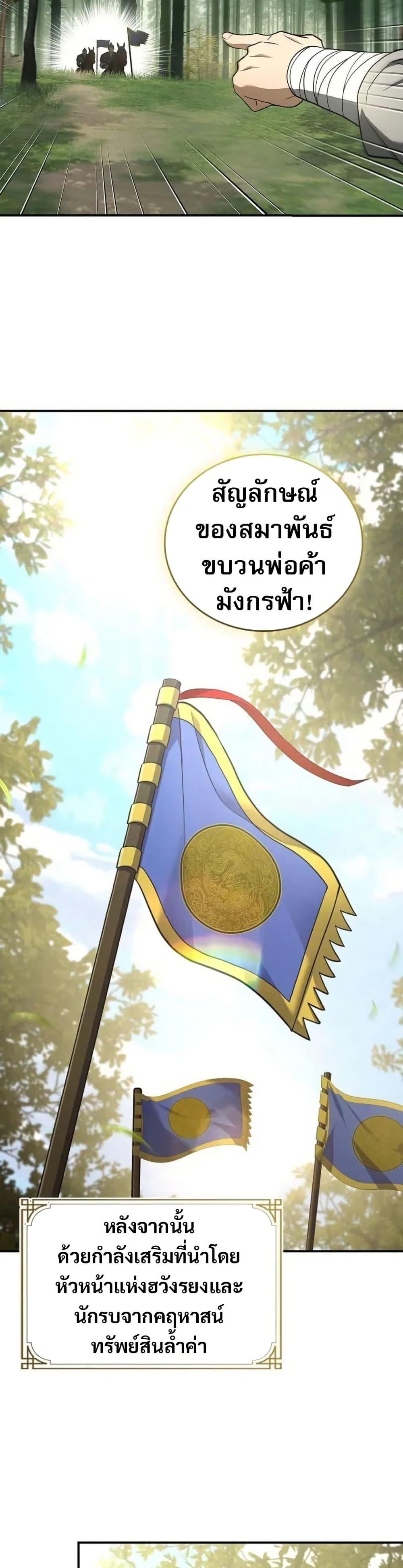 Reincarnated Escort Warrior ตอนที่ 96 หน้า 44