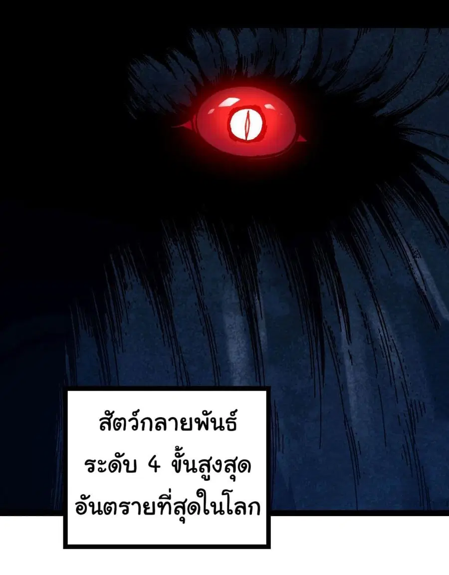 Evolution from the Big Tree ตอนที่ 117 หน้า 9
