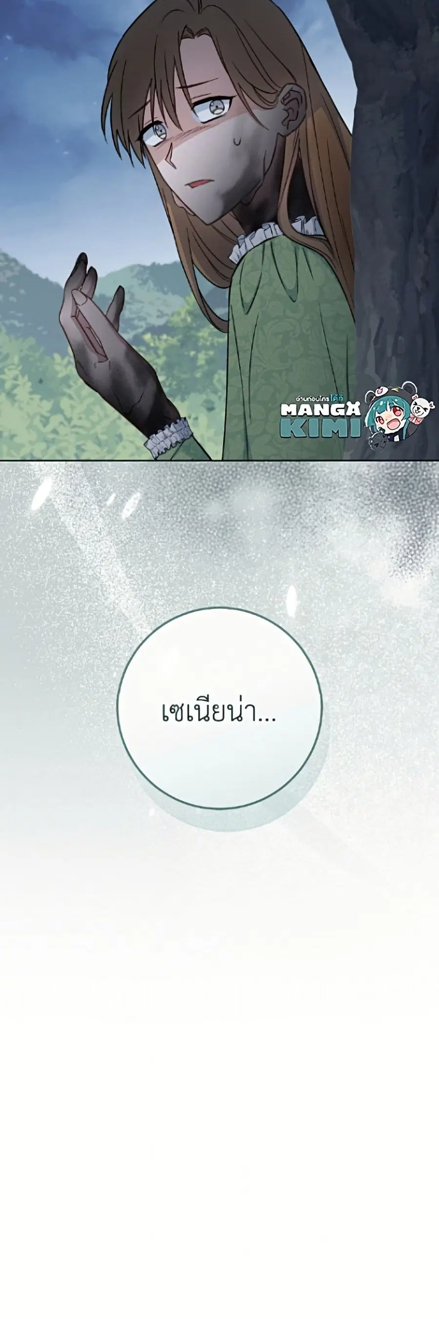 The Young Lady Is a Royal Chef ตอนที่ 196 หน้า 5