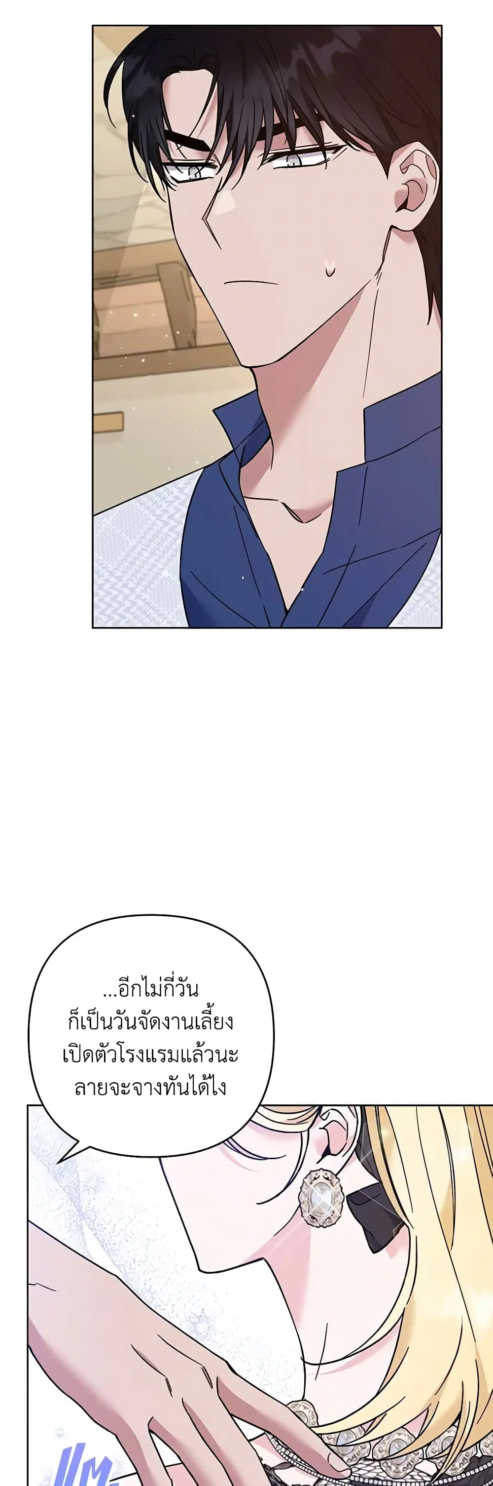 What It Means to Be You ตอนที่ 65 หน้า 38