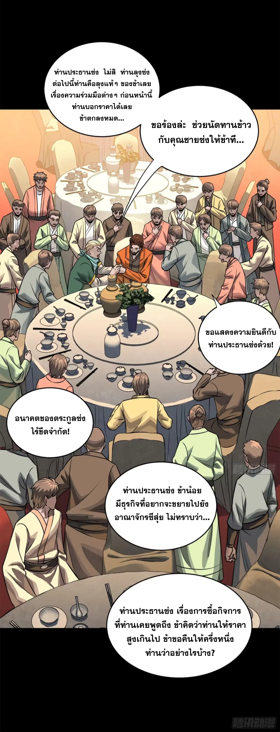 Legend of Star General ตอนที่ 233 หน้า 25