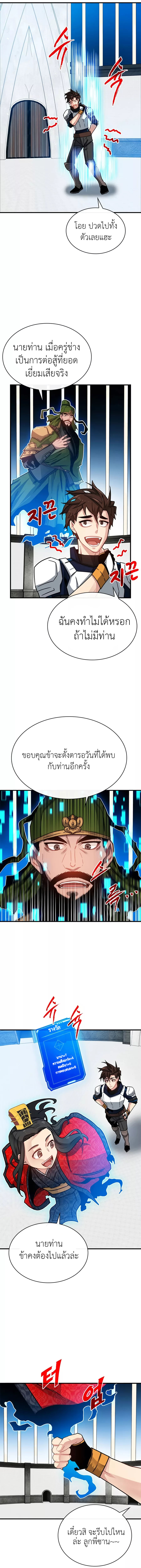 SSS-Class Gacha Hunter ตอนที่ 69 หน้า 10