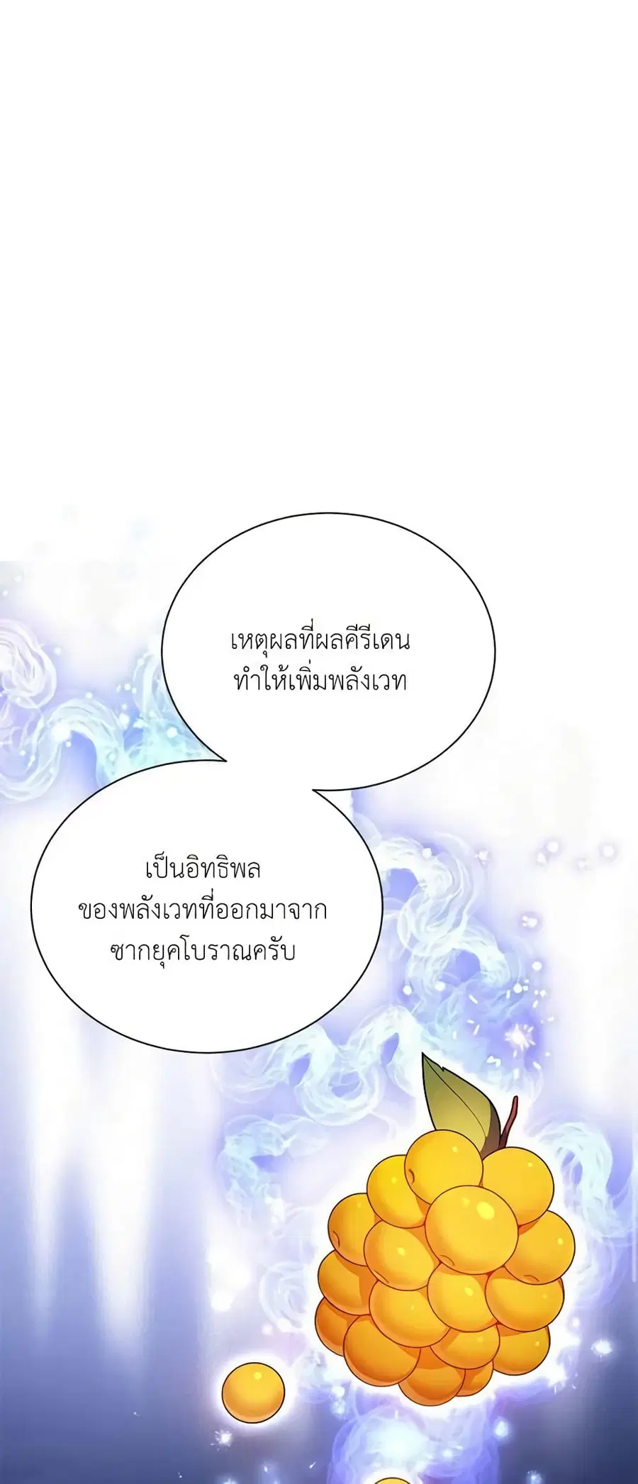 The Soulless Duchess ตอนที่ 37 หน้า 31