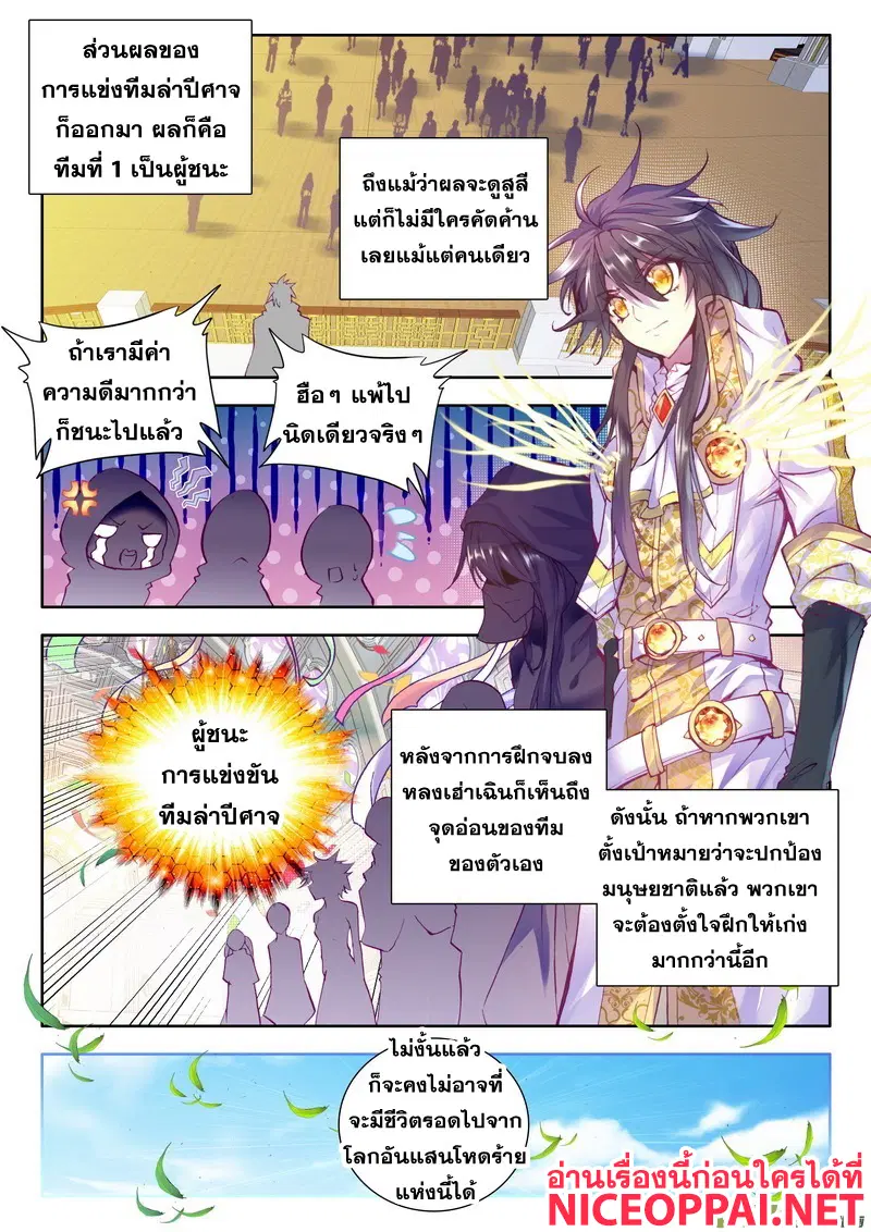 Shen Yin Wang Zuo ตอนที่ 64 หน้า 21
