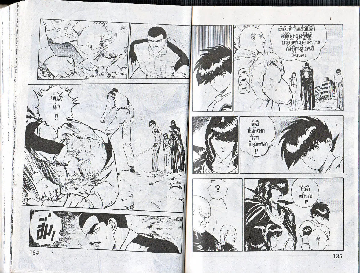 Makai Toshi Hunter ตอนที่ 137 หน้า 5
