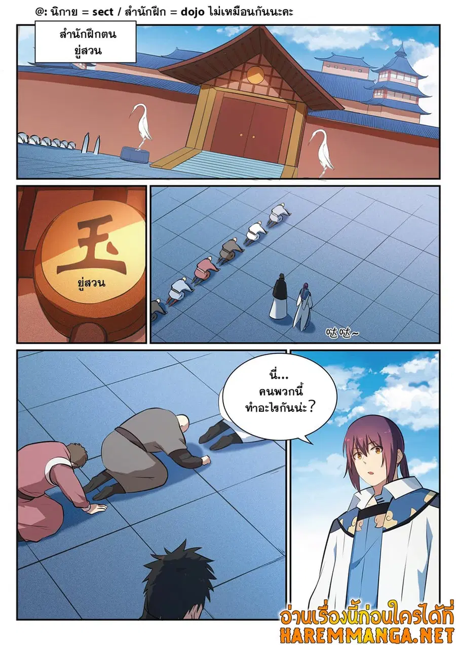 Bailian Chengshen ตอนที่ 362 หน้า 7
