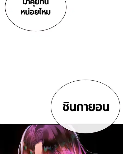 Jungle Juice ตอนที่ 11 หน้า 157