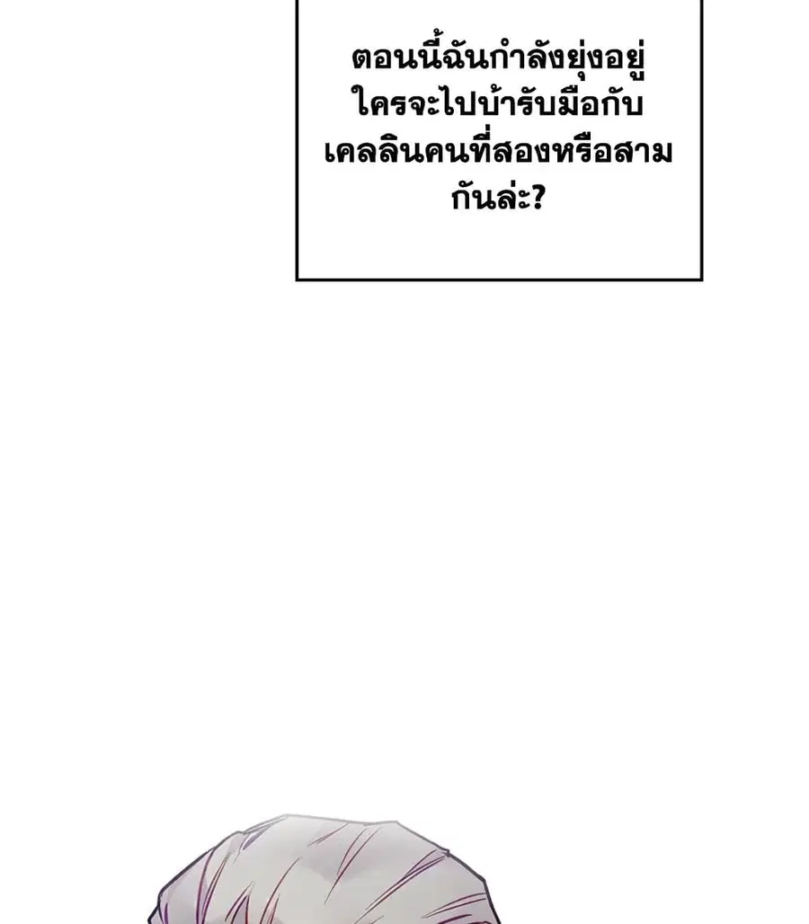 Death Is The Only Ending For The Villainess ตอนที่ 98 หน้า 21