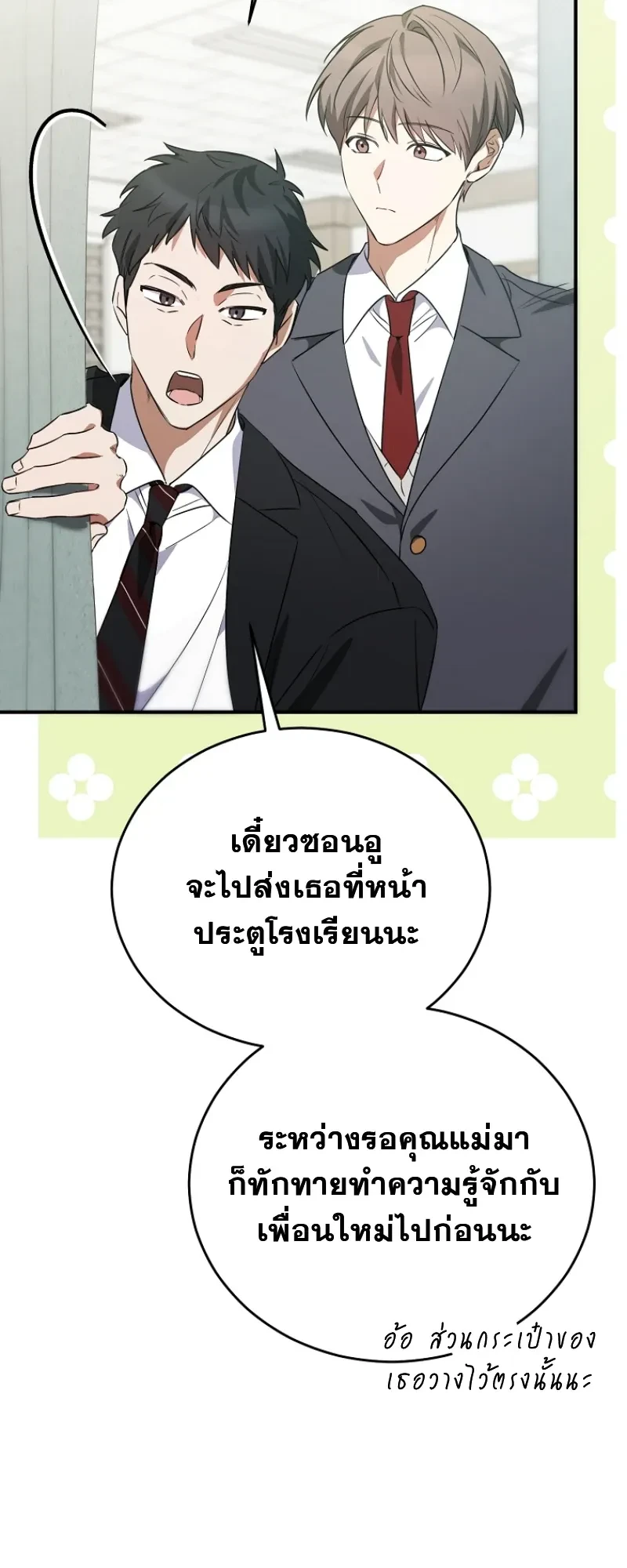 I Am in the Same Class as the Crazy Male Leads – ฉันดันมาอยู่ห้องเดียวกับเหล่าพระเอกสุดบ้า ตอนที่ 2 หน้า 19
