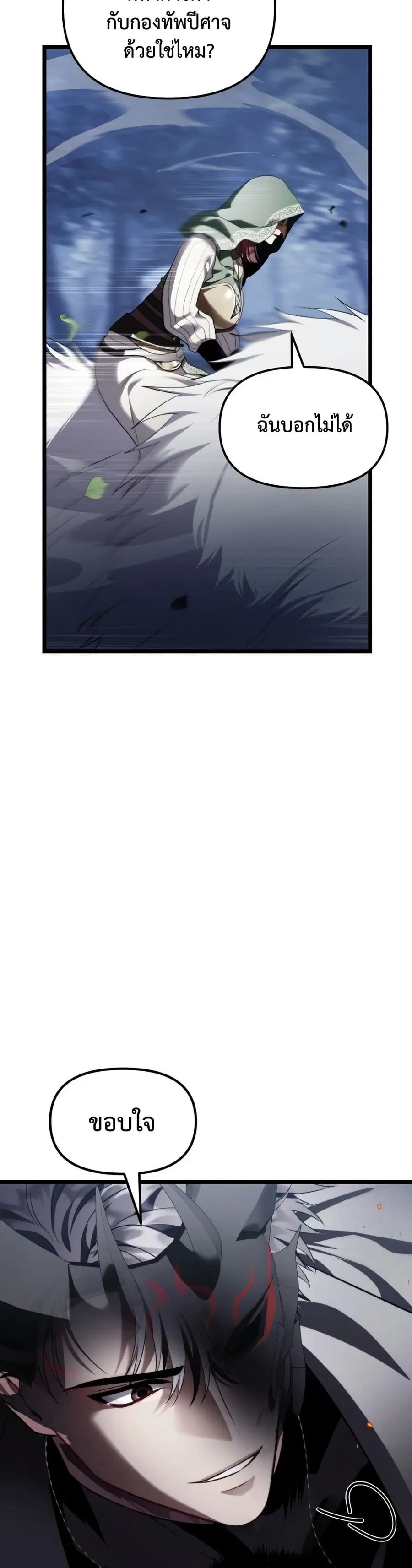 Ranker Who Lives A Second Time ตอนที่ 223 หน้า 11