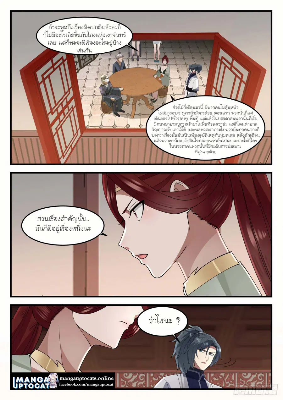Martial Peak ตอนที่ 1230 หน้า 7
