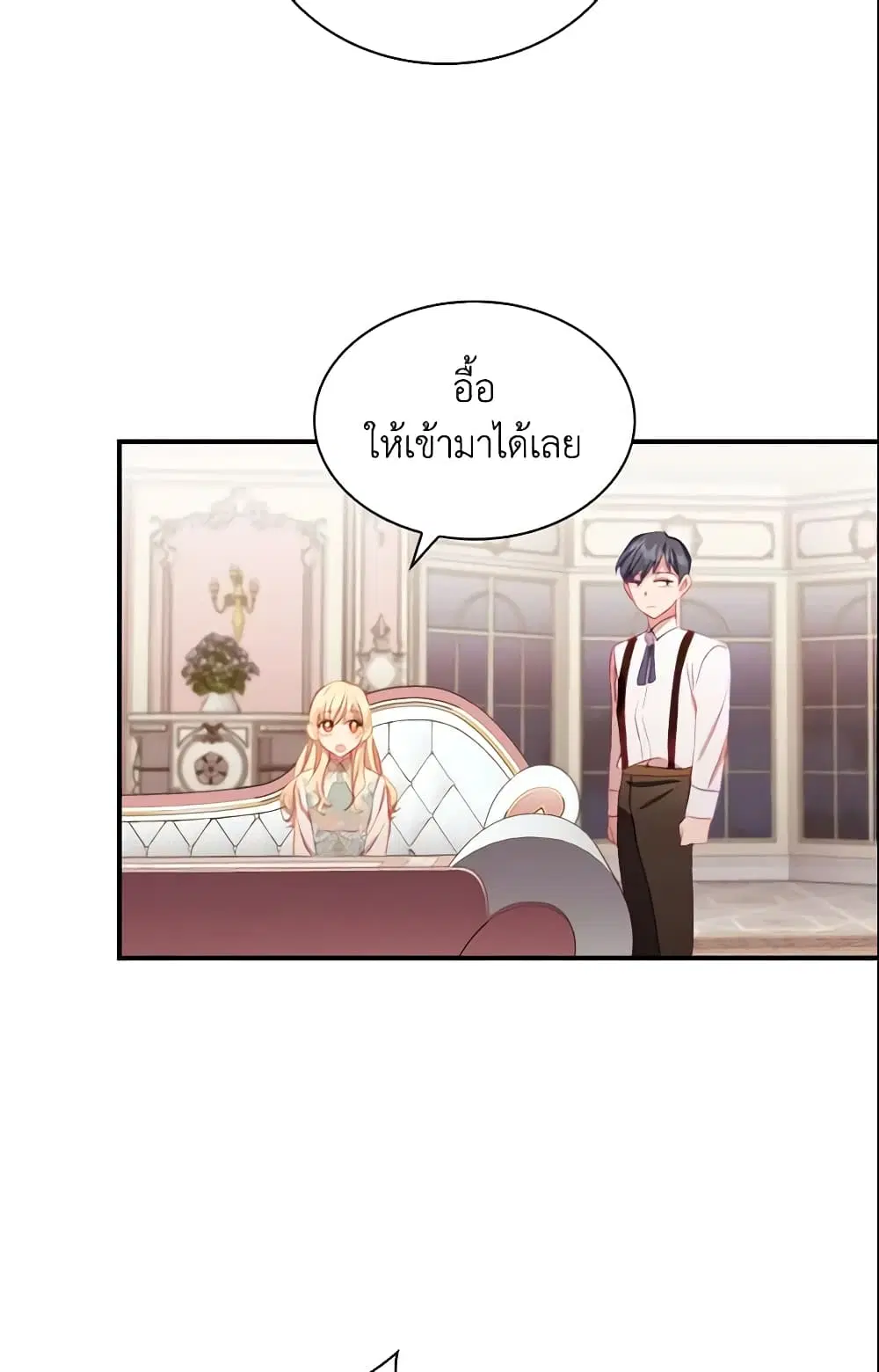 The Beloved Little Princess ตอนที่ 76 หน้า 33