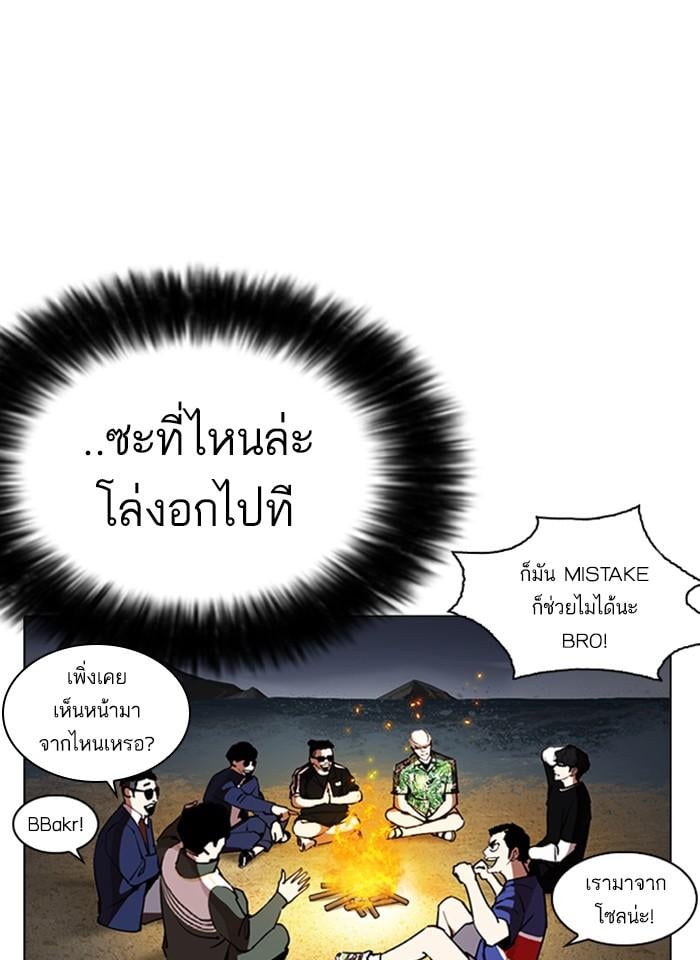 Lookism ตอนที่ 261 หน้า 166