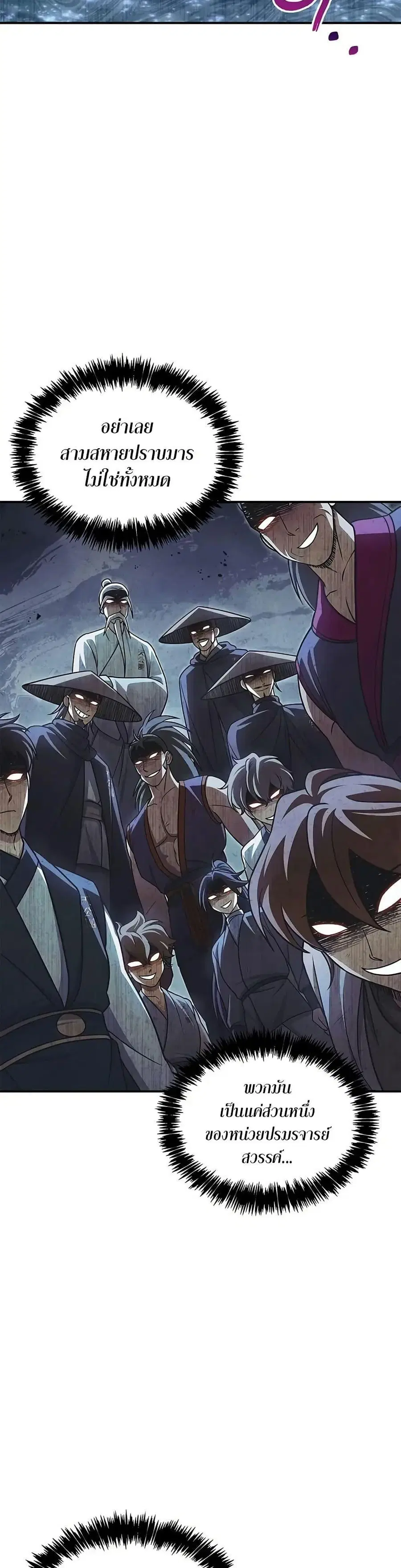 Heavenly Grand Archive’s Young Master ตอนที่ 122 หน้า 47