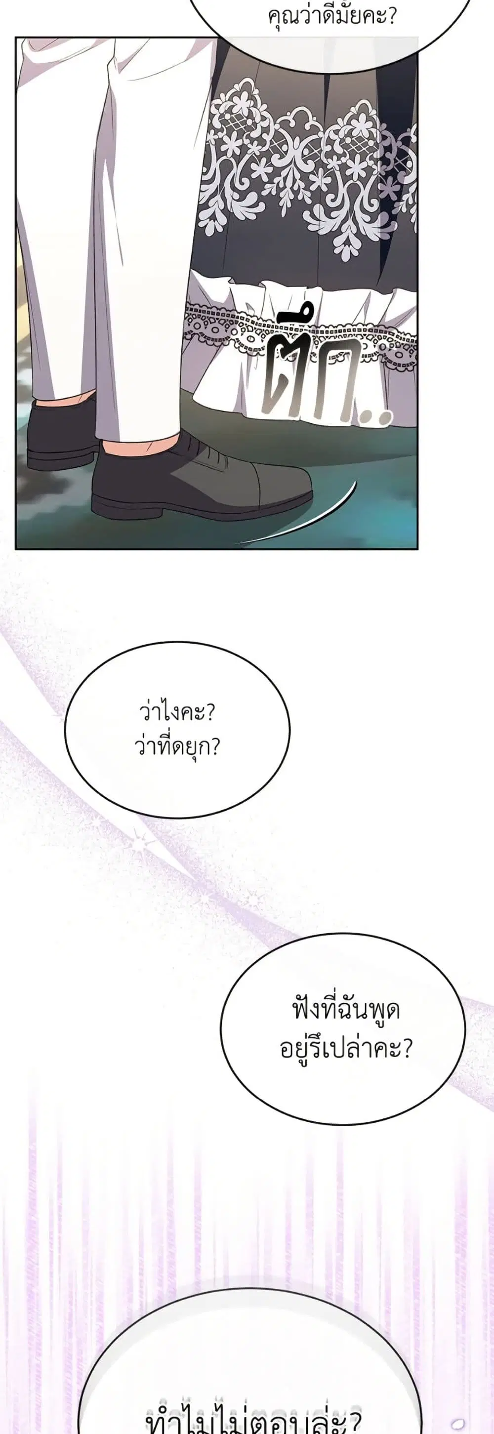 The Real Daughter Is Back ตอนที่ 154 หน้า 20