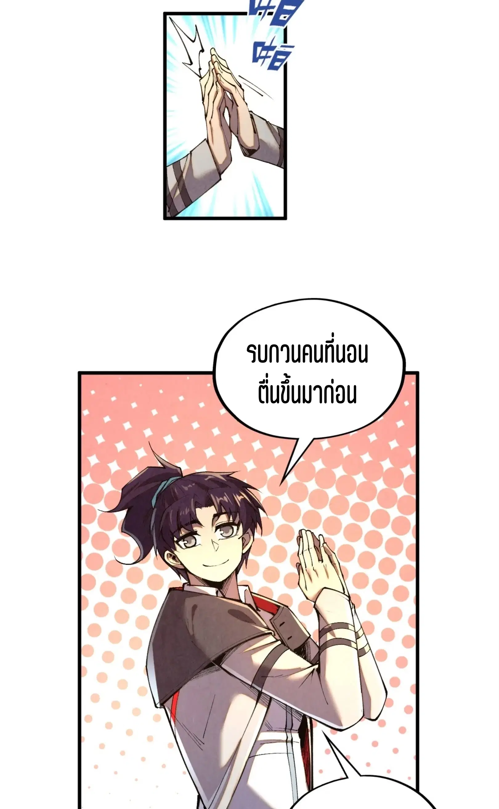 The Eternal Supreme ตอนที่ 315 หน้า 38