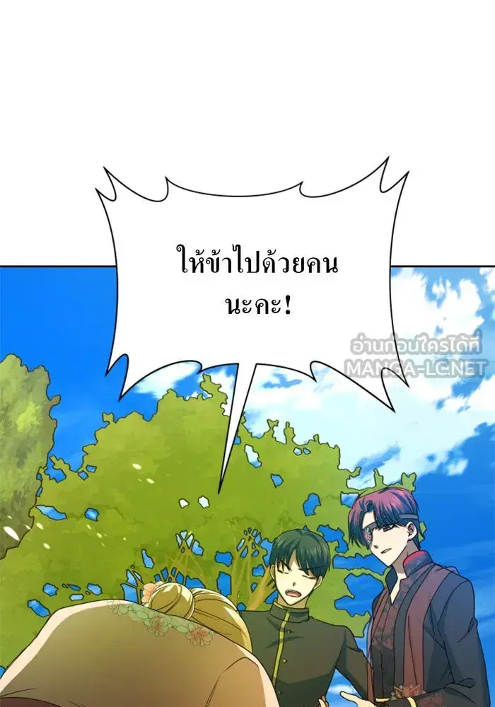 Your Throne ตอนที่ 88 หน้า 45