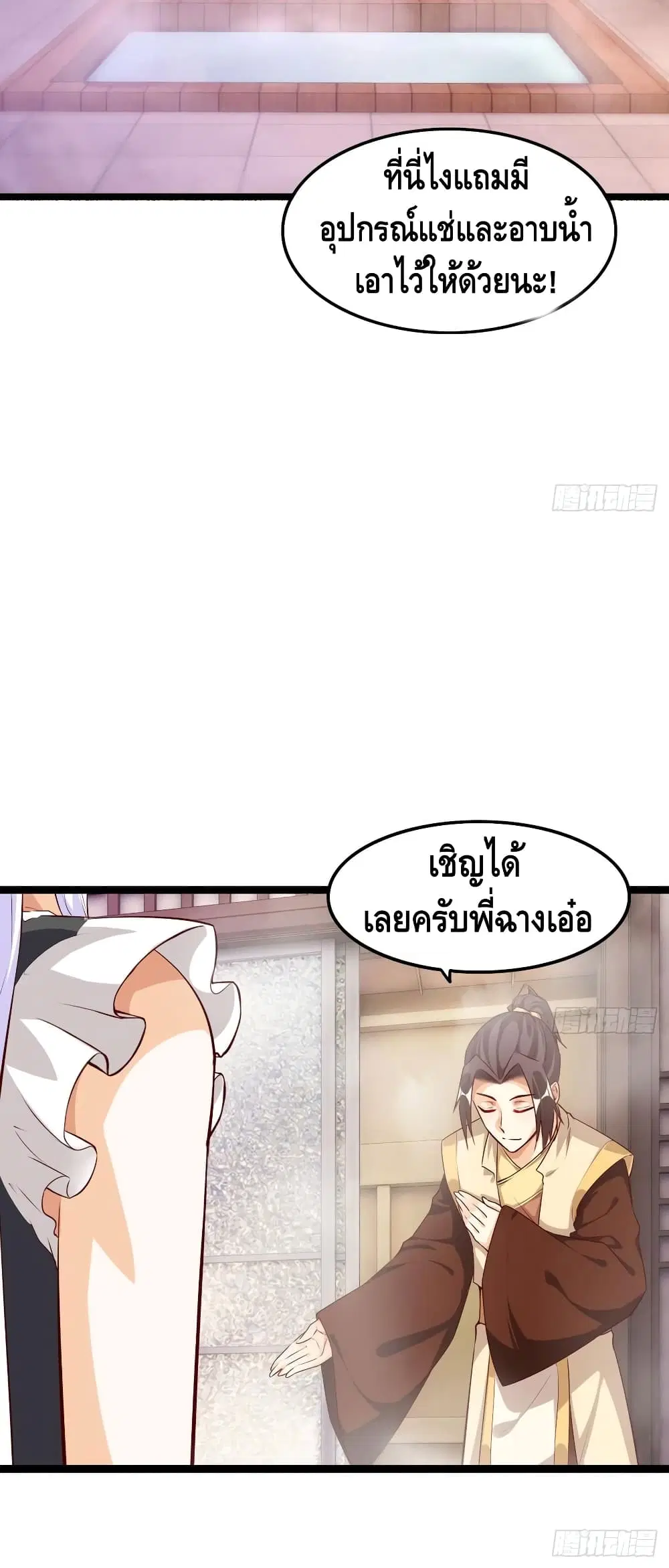 Tianjie Agent ตอนที่ 53 หน้า 23