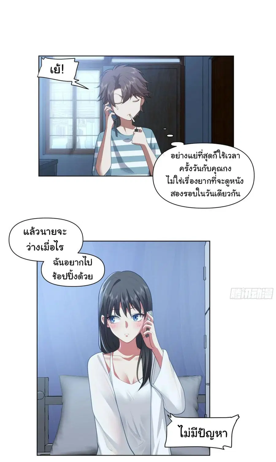 I Really Don’t Want to be Reborn ตอนที่ 122 หน้า 14