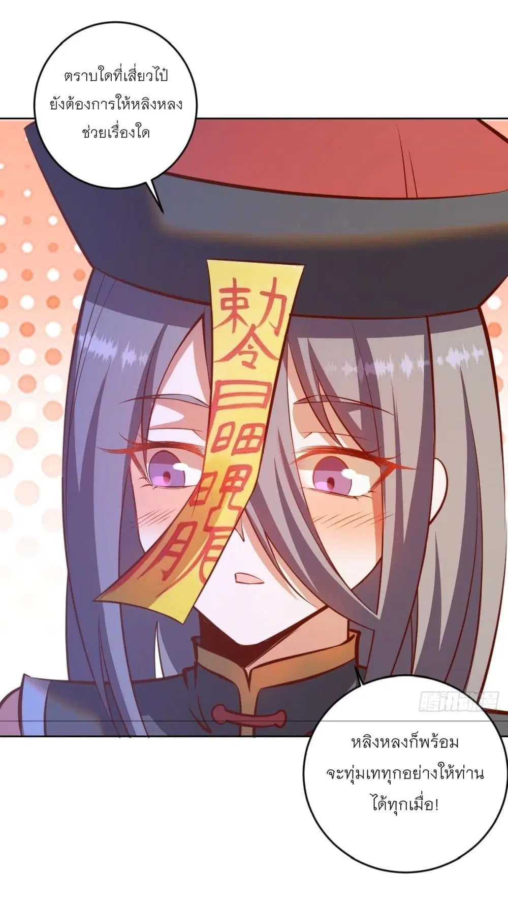 King Star Emperor ตอนที่ 234 หน้า 22