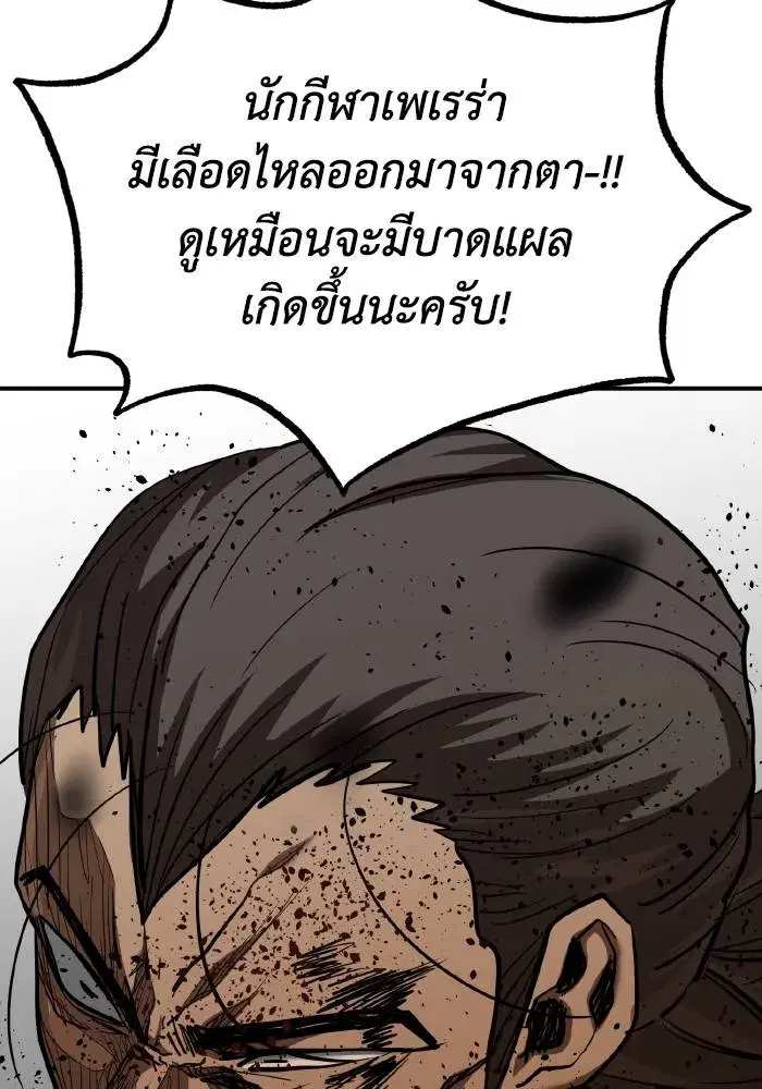King of the Octagon ตอนที่ 45 หน้า 17