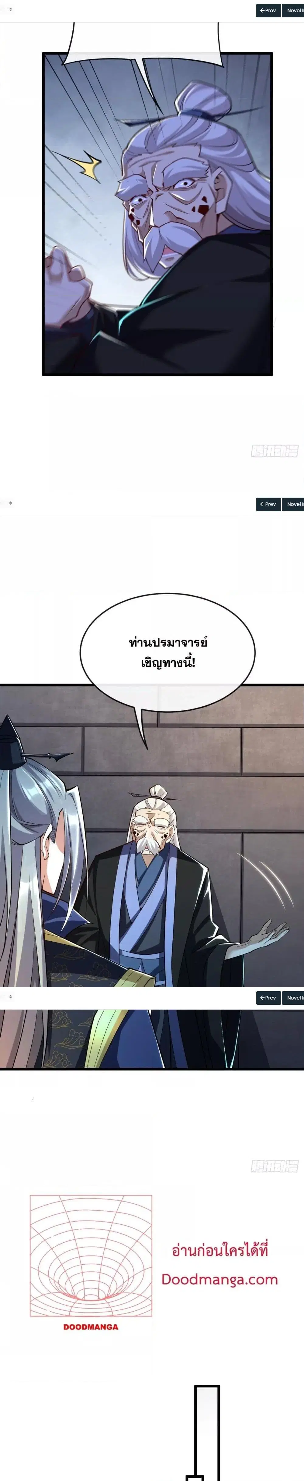 The Ten Great Emperors At The Beginning Are All My Apprentices ตอนที่ 47 หน้า 5