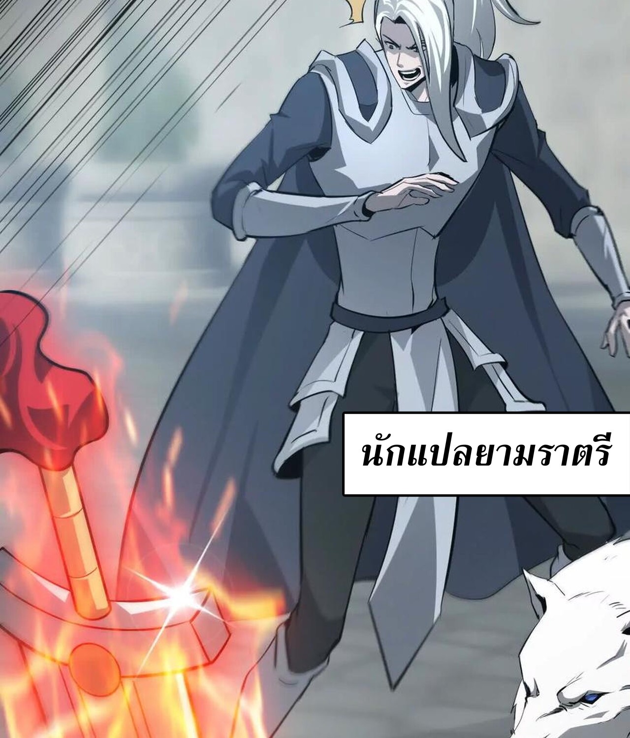 Unparalleled in the Online Gaming World ยอดคน ณ โลกออนไลน์ ตอนที่ 37 หน้า 91