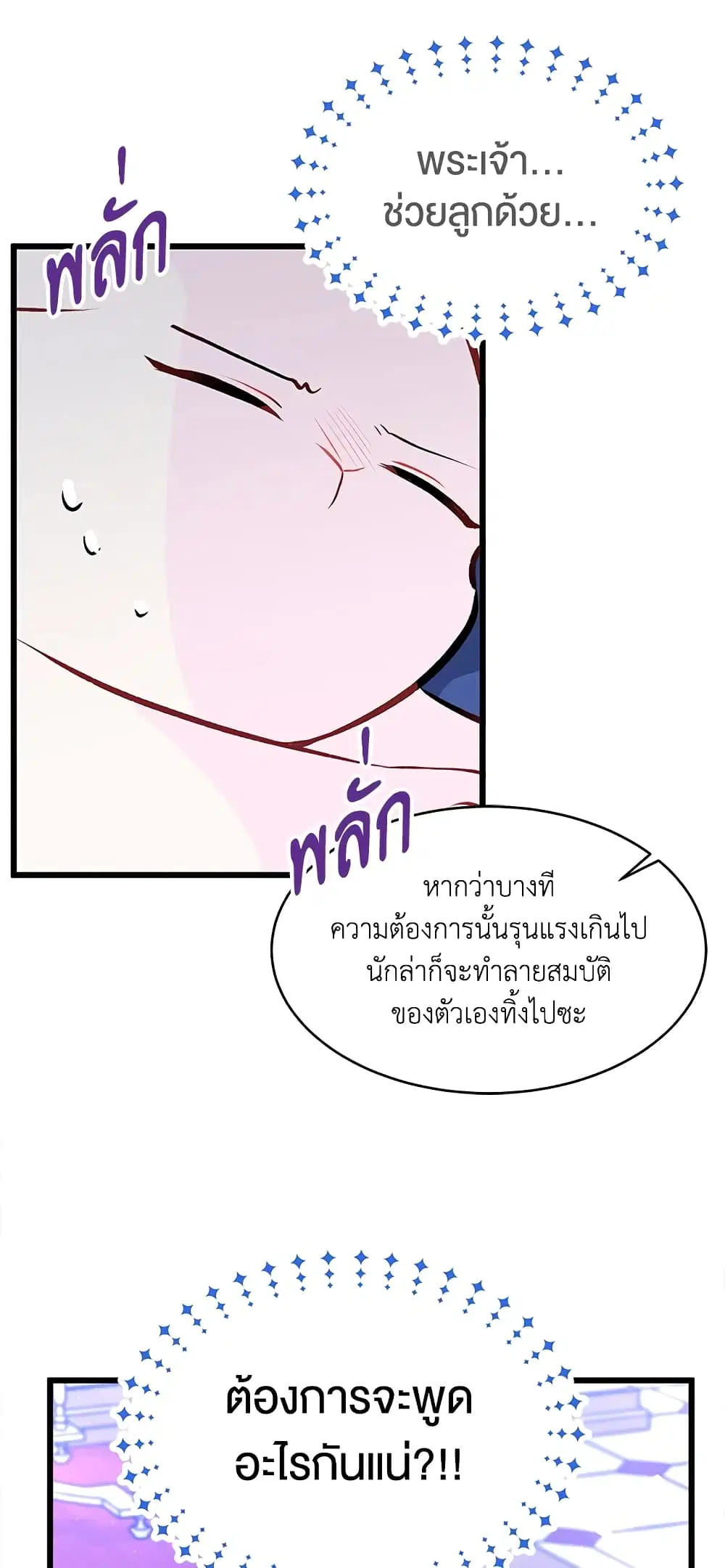 The Symbiotic Relationship Between a Panther and a Rabbit ตอนที่ 7 หน้า 46