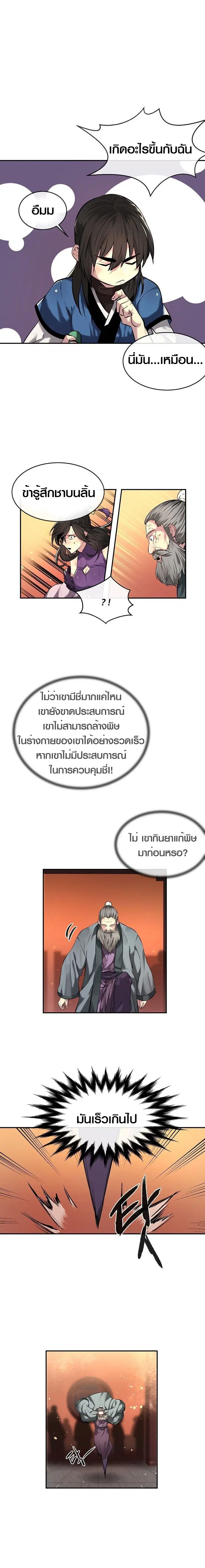 Volcanic Age ตอนที่ 60 หน้า 6